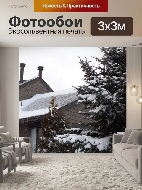 Фотообои Снежный зимний дом