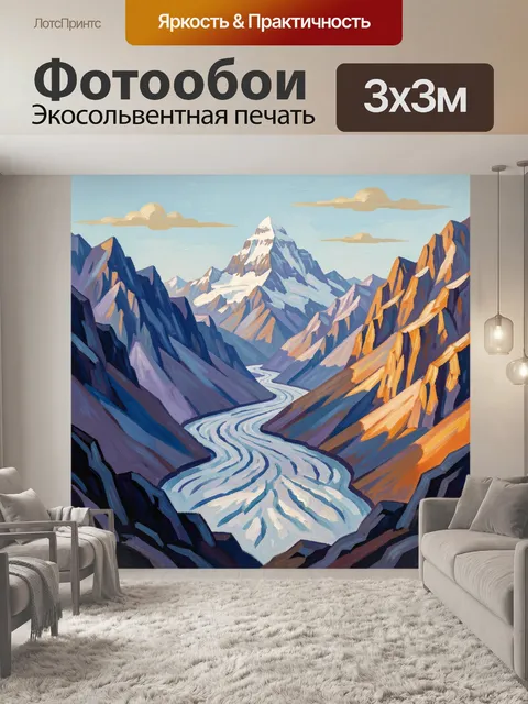 Фотообои Горный массив и ледяная река