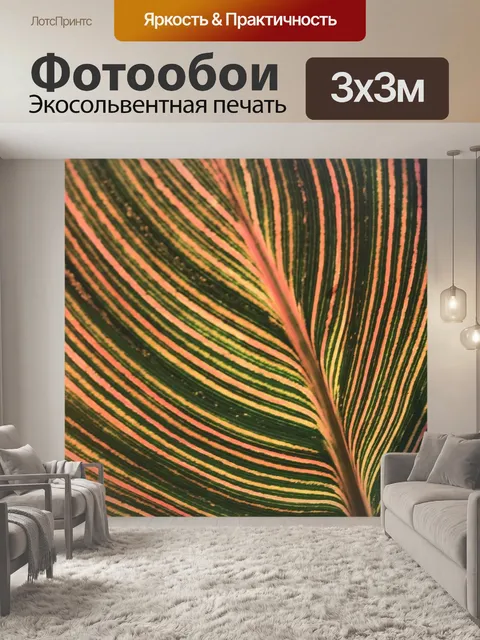 Фотообои Лист