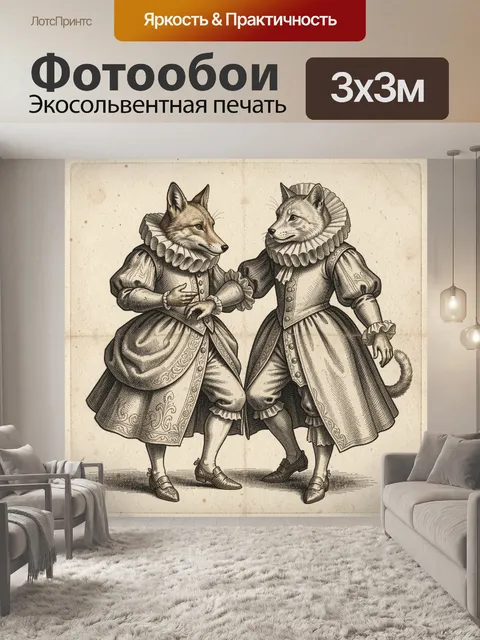 Фотообои Лисья пара в костюмах