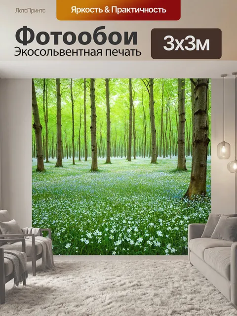фотообои лес в стиле минимализм с распускающимися цветами среди деревьев