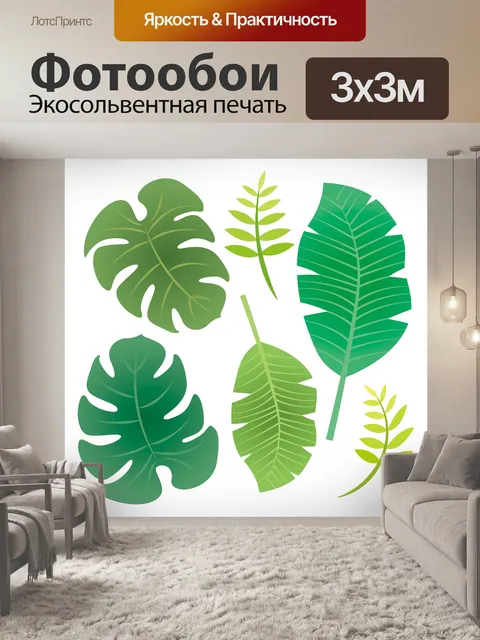 Фотообои Лист