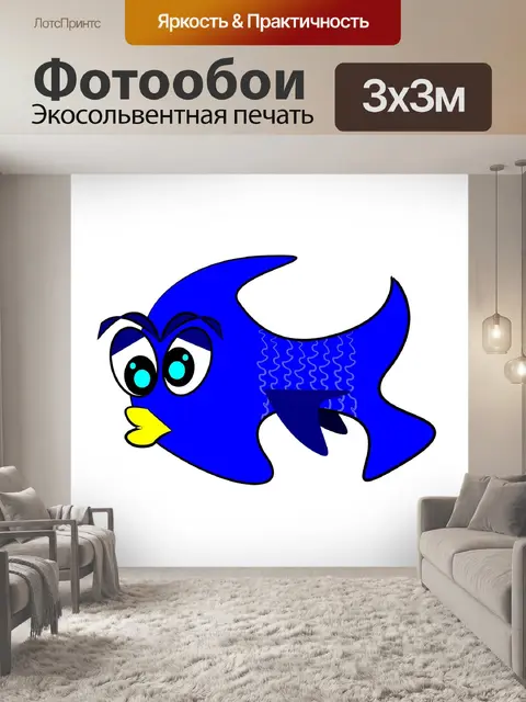 Фотообои Рыбы