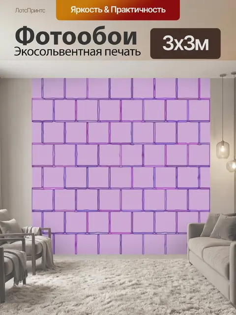 Фотообои Фиолетовые кирпич