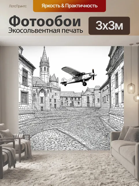 Фотообои упрощенный контур маленького самолета