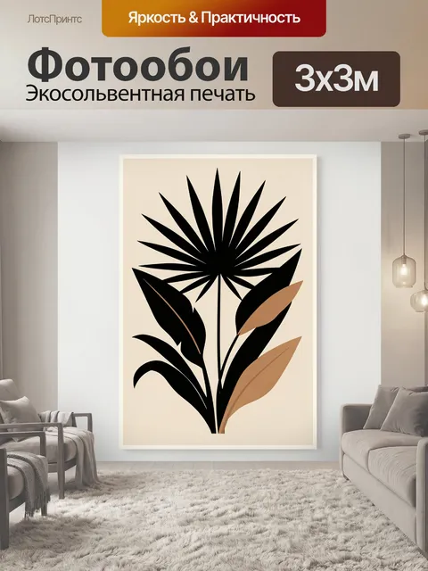 Фотообои Абстрактные листья тропического растения