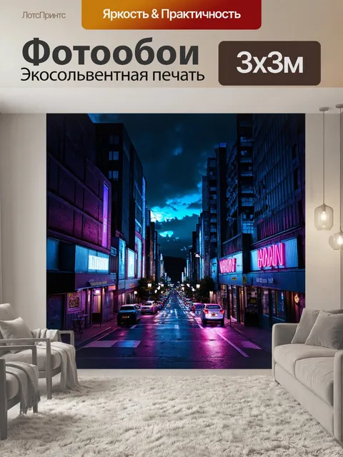 Фотообои изображение неона, сверкающего в ночном городе, создающее яркий контраст с темным небом