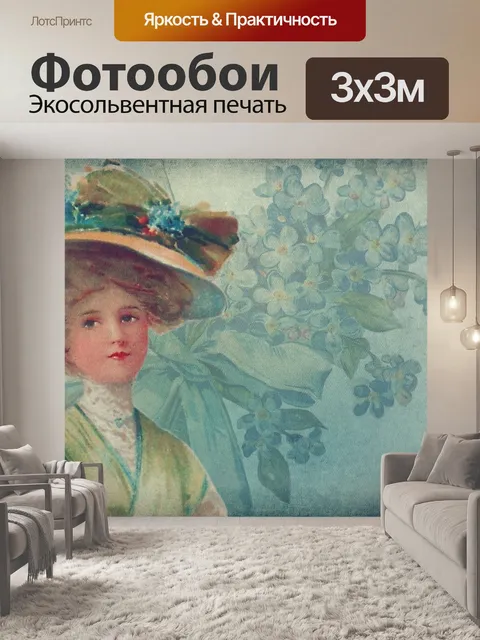 Фотообои Винтаж