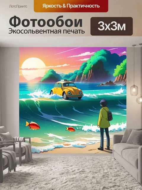 Фотообои жук на море