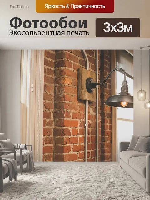 Фотообои Кирпичные