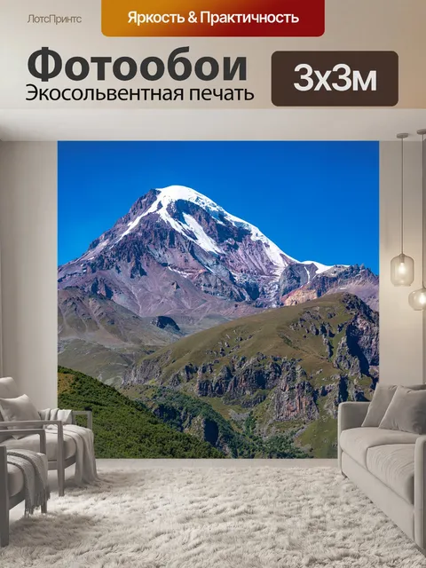 Фотообои Горы