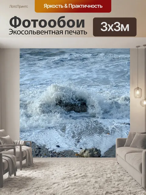 Фотообои Море