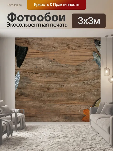 Фотообои Рыбы