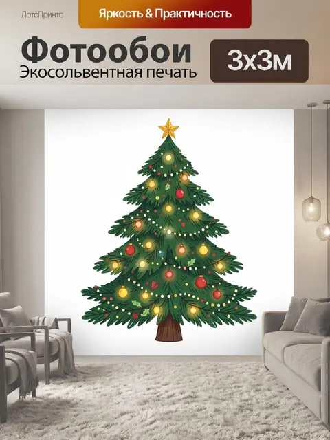 300 × 300 см · Экосольвентная печать