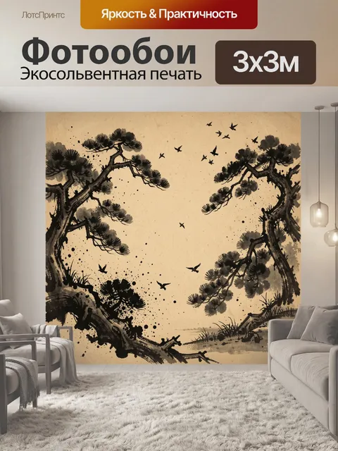 Фотообои Чернильные сосны и птицы