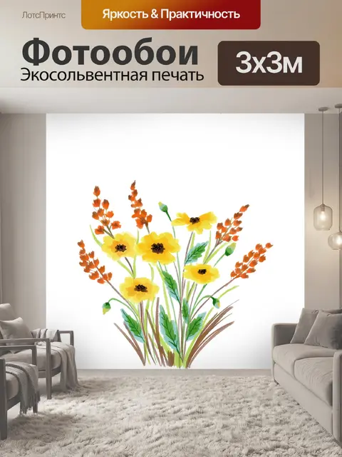 Фотообои Акварель цветок