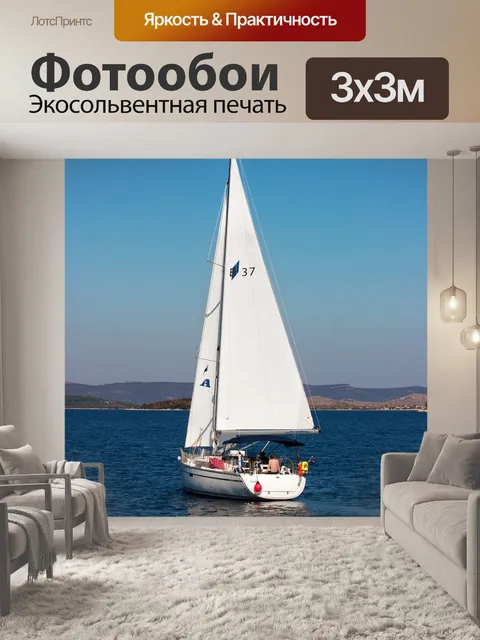 Фотообои Яхтинг