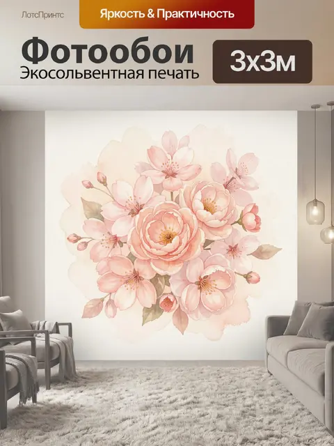 Фотообои Розовые цветы и пионы акварелью