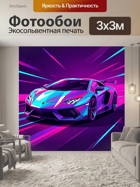 Фотообои Неоновый спорткар в движении