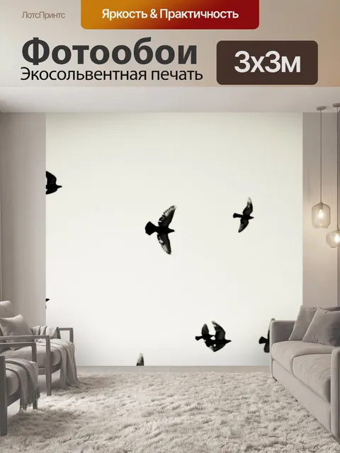 Фотообои Птицы