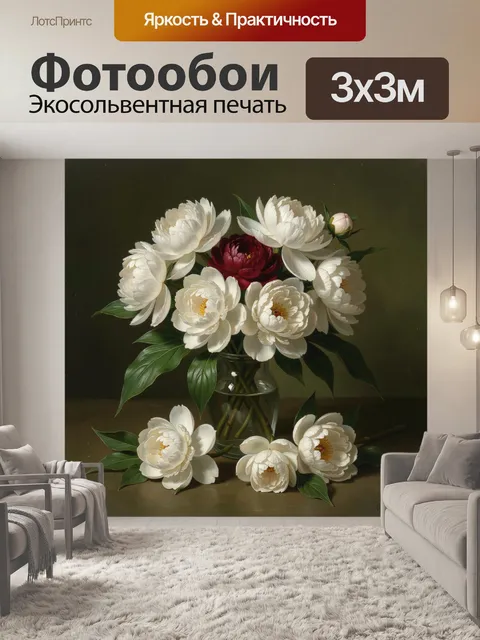 Фотообои Пионы в стеклянной вазе