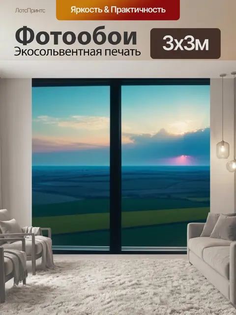 Фотообои фото пейзаж с окна вдохновляющий