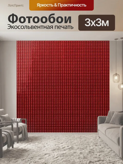 Фотообои Алый узор из красных шариков