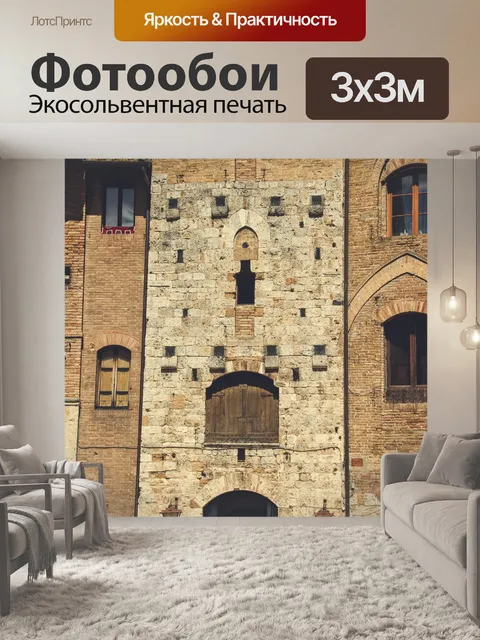 Фотообои Старые итальянские дома