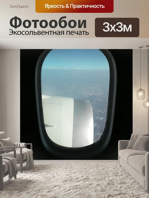 Фотообои Самолет