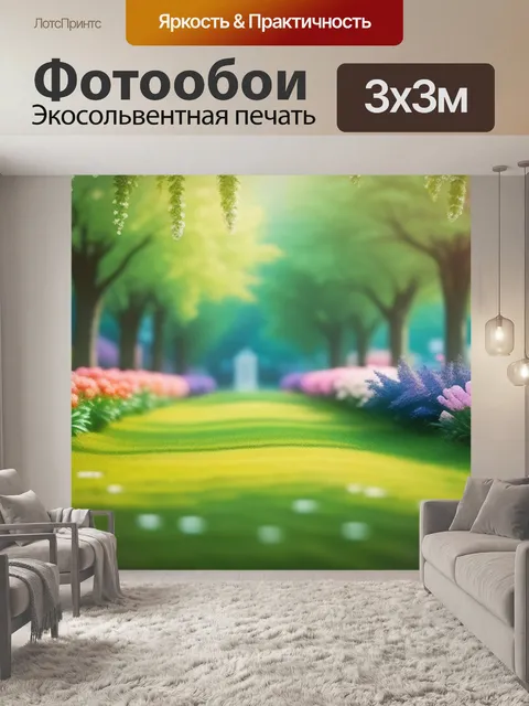 Фотообои пейзаж с цветущими садами минимал
