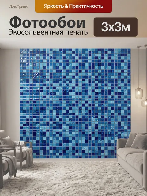 Фотообои Мозаика из синих квадратов