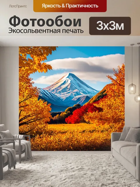 Фотообои драма золотой осени на фоне эльбруса, горы окружены листвой, плавно переходящей от желтого к красному
