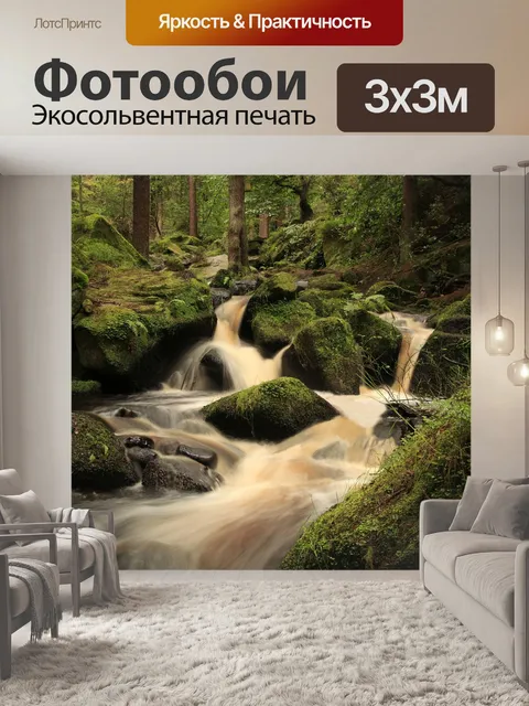 Фотообои Ручей