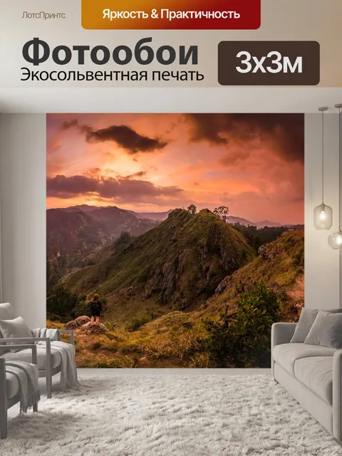 Фотообои Горы