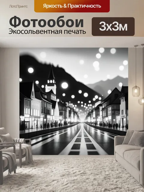 Фотообои с городом чернобелый