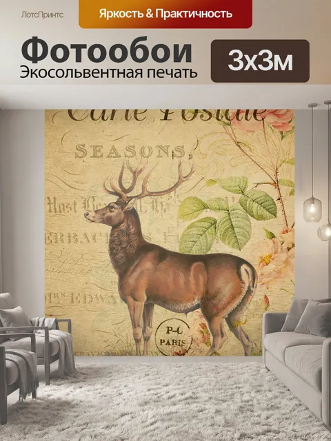 Фотообои Олень, открытка с оленями