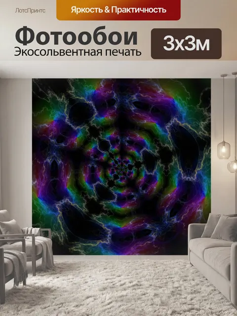 Фотообои фрактальная туманность