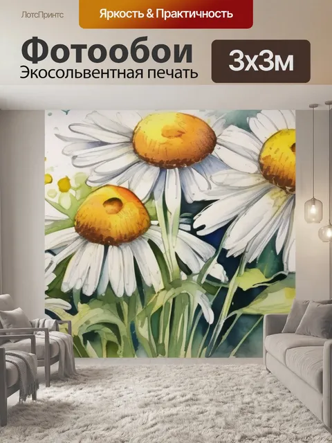 Фотообои ромашки букет