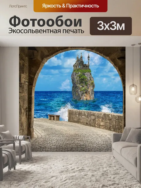 Фотообои Архитектура