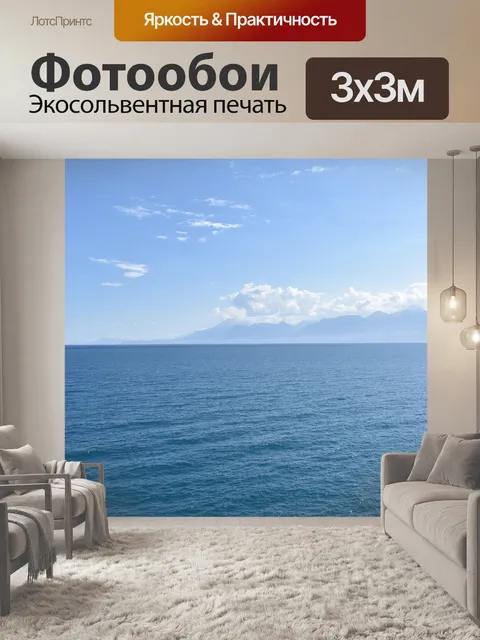 Фотообои Посмотреть