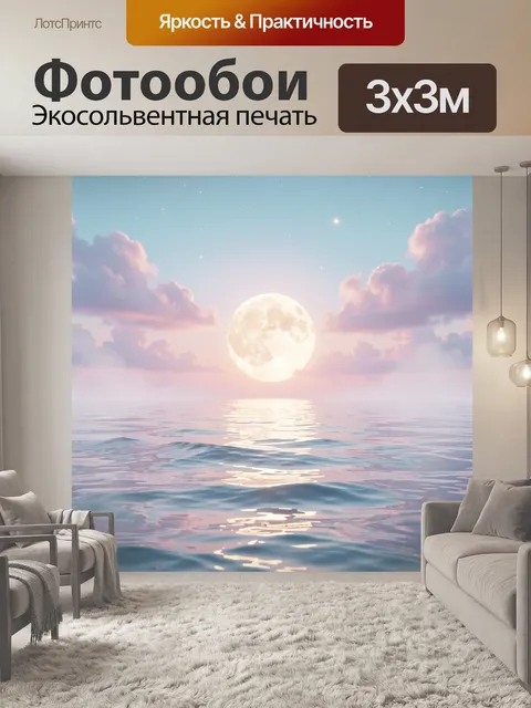 Фотообои Большая яркая полная луна над спокойным океаном на закате