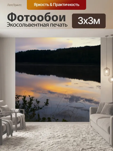 Фотообои Швеция