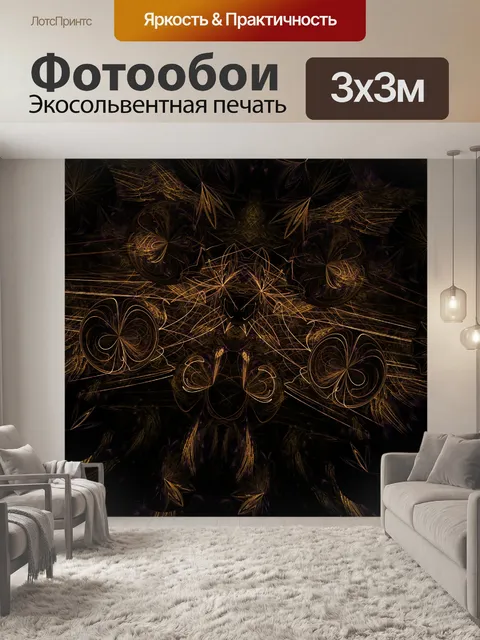 Фотообои золотые линии