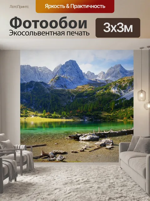 Фотообои Горы