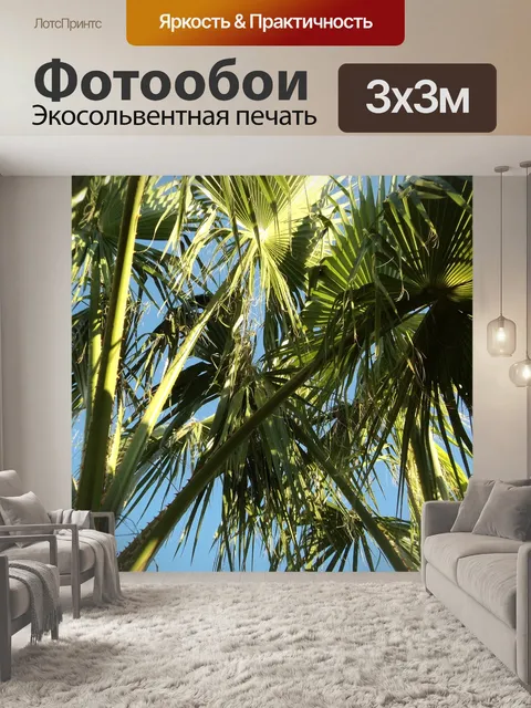 Фотообои Праздник