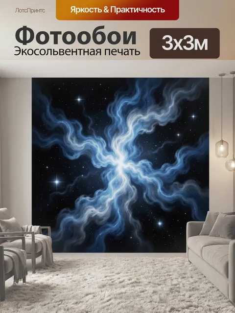 Фотообои Космические голубые туманности
