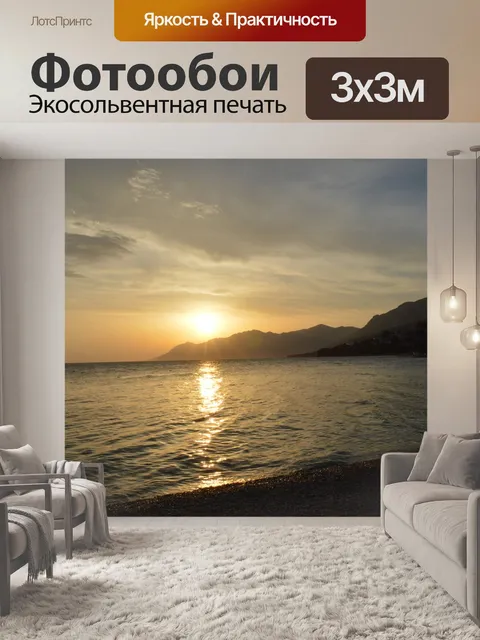 Фотообои Море