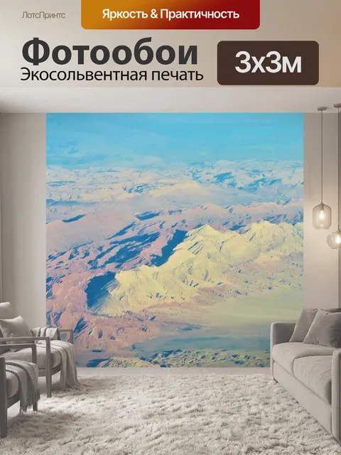 Фотообои С воздуха