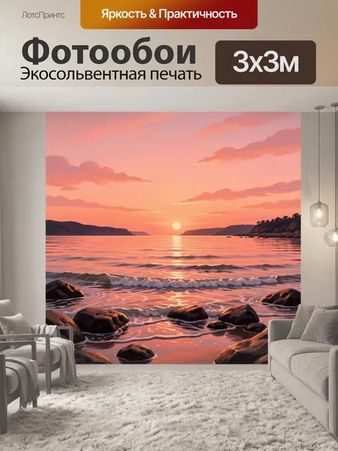 Фотообои Пляж и океан на закате