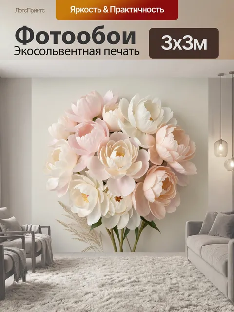 Фотообои Нежный букет пионов пастельных тонов